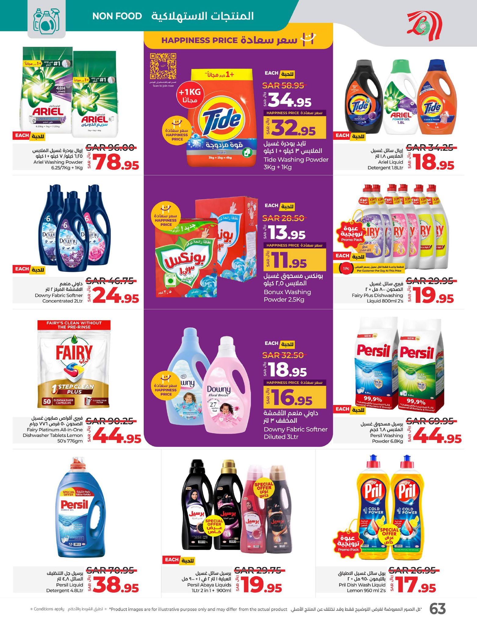 lulu-dammam-shati offers from 26feb to 4mar 2025 عروض لولو الدمام الشاطئ من 26 فبراير حتى 4 مارس 2025 صفحة رقم 60